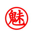 Hanko of Japan No:01（個別スタンプ：15）