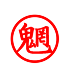 Hanko of Japan No:01（個別スタンプ：16）