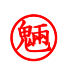 Hanko of Japan No:01（個別スタンプ：17）