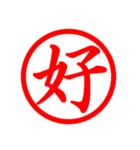 Hanko of Japan No:01（個別スタンプ：20）