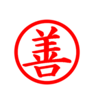 Hanko of Japan No:01（個別スタンプ：23）