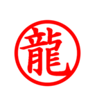Hanko of Japan No:01（個別スタンプ：24）