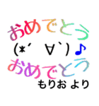 【もりお】さん専用 名字 名前スタンプ（個別スタンプ：20）