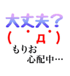 【もりお】さん専用 名字 名前スタンプ（個別スタンプ：24）