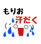 【もりお】さん専用 名字 名前スタンプ（個別スタンプ：36）