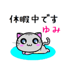 ゆみ ねこ（個別スタンプ：38）