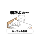 動く「かっちゃん」お名前スタンプ特集（個別スタンプ：1）