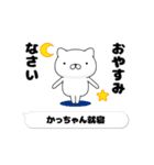 動く「かっちゃん」お名前スタンプ特集（個別スタンプ：4）