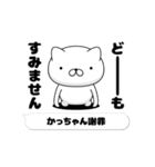 動く「かっちゃん」お名前スタンプ特集（個別スタンプ：18）