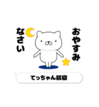 動く「てっちゃん」お名前スタンプ特集（個別スタンプ：4）