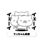 動く「てっちゃん」お名前スタンプ特集（個別スタンプ：9）