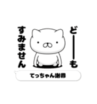 動く「てっちゃん」お名前スタンプ特集（個別スタンプ：18）