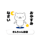 動く「きんちゃん」お名前スタンプ特集（個別スタンプ：4）