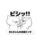 動く「きんちゃん」お名前スタンプ特集（個別スタンプ：8）