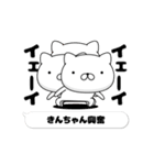 動く「きんちゃん」お名前スタンプ特集（個別スタンプ：9）