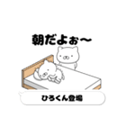 動く「ひろくん」お名前スタンプ特集（個別スタンプ：1）