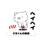 動く「ひろくん」お名前スタンプ特集（個別スタンプ：16）