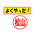 使ってポン、はんこだポン(松山さん用)（個別スタンプ：8）