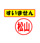 使ってポン、はんこだポン(松山さん用)（個別スタンプ：16）