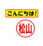 使ってポン、はんこだポン(松山さん用)（個別スタンプ：19）