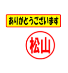 使ってポン、はんこだポン(松山さん用)（個別スタンプ：22）