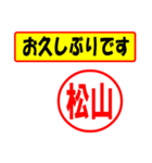 使ってポン、はんこだポン(松山さん用)（個別スタンプ：24）