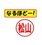 使ってポン、はんこだポン(松山さん用)（個別スタンプ：28）