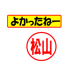 使ってポン、はんこだポン(松山さん用)（個別スタンプ：31）