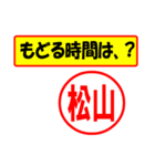 使ってポン、はんこだポン(松山さん用)（個別スタンプ：36）