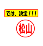 使ってポン、はんこだポン(松山さん用)（個別スタンプ：38）