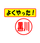 使ってポン、はんこだポン(黒川さん用)（個別スタンプ：8）