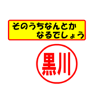 使ってポン、はんこだポン(黒川さん用)（個別スタンプ：11）