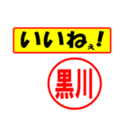 使ってポン、はんこだポン(黒川さん用)（個別スタンプ：20）