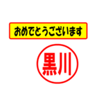 使ってポン、はんこだポン(黒川さん用)（個別スタンプ：29）