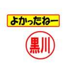 使ってポン、はんこだポン(黒川さん用)（個別スタンプ：31）