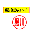 使ってポン、はんこだポン(黒川さん用)（個別スタンプ：39）