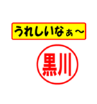 使ってポン、はんこだポン(黒川さん用)（個別スタンプ：40）