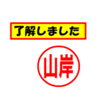 使ってポン、はんこだポン(山岸さん用)（個別スタンプ：2）