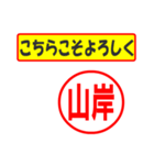 使ってポン、はんこだポン(山岸さん用)（個別スタンプ：12）