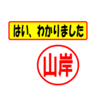 使ってポン、はんこだポン(山岸さん用)（個別スタンプ：13）