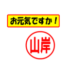 使ってポン、はんこだポン(山岸さん用)（個別スタンプ：18）