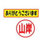 使ってポン、はんこだポン(山岸さん用)（個別スタンプ：22）