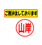 使ってポン、はんこだポン(山岸さん用)（個別スタンプ：23）