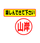 使ってポン、はんこだポン(山岸さん用)（個別スタンプ：26）