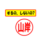 使ってポン、はんこだポン(山岸さん用)（個別スタンプ：33）