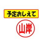 使ってポン、はんこだポン(山岸さん用)（個別スタンプ：34）