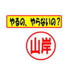 使ってポン、はんこだポン(山岸さん用)（個別スタンプ：35）