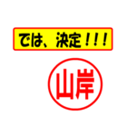 使ってポン、はんこだポン(山岸さん用)（個別スタンプ：38）