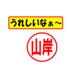 使ってポン、はんこだポン(山岸さん用)（個別スタンプ：40）