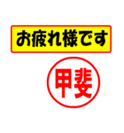 使ってポン、はんこだポン(甲斐さん用)（個別スタンプ：5）